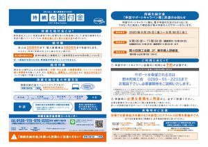 持続化申請サポートのサムネイル