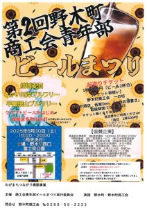 ビールまつりチラシのサムネイル