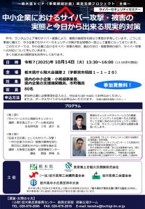 03_R7サイバーセキュリティセミナーチラシのサムネイル