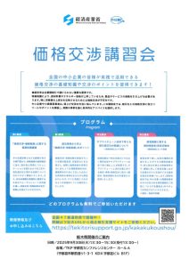価格交渉講習会チラシのサムネイル