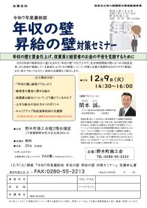 071209年収の壁チラシ（実際）のサムネイル