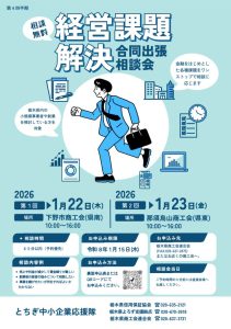 合同相談会チラシ（第4四半期）のサムネイル