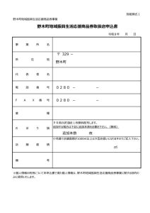 ○取扱店申込書のサムネイル