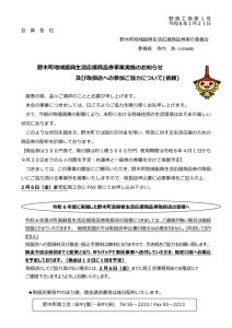 ○取扱店の参加協力（会員用）のサムネイル