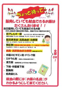 献血2のサムネイル