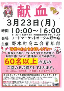 献血1のサムネイル