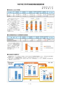 地域経済動向調査報告書ver.1.2_2025のサムネイル